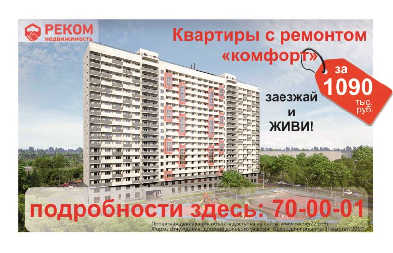 Горячее предложение! Квартиры с ремонтом "Комфорт" всего за 1090 тыс.руб.