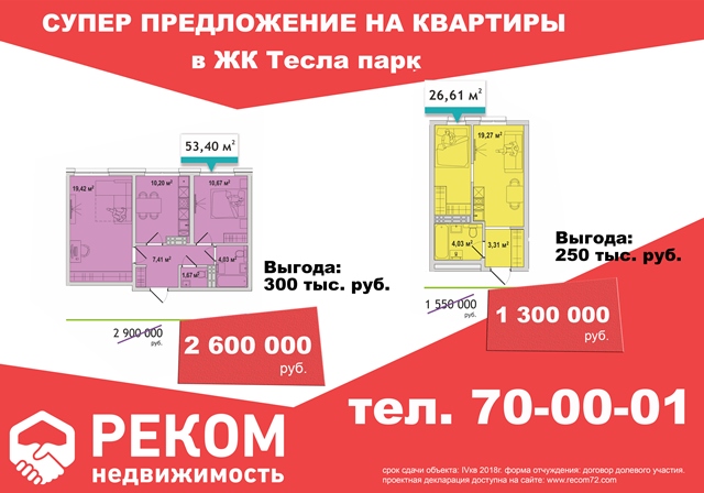 Горячее предложение на квартиры в ЖК "Тесла парк". Выгода до 300 тыс. руб. Только до 10.09.2017г.